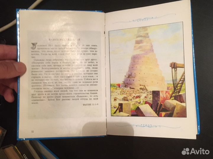 Детская библия 1990