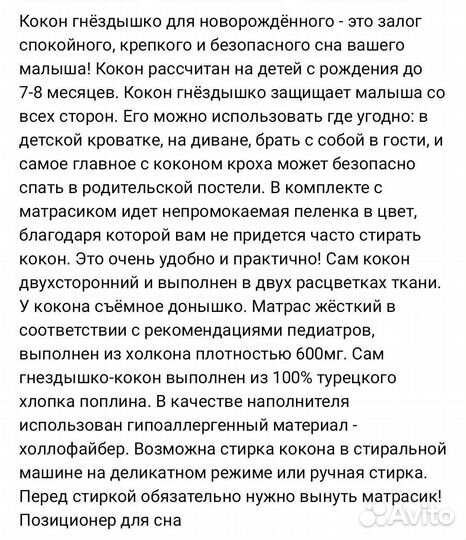 Кокон для новорожденных