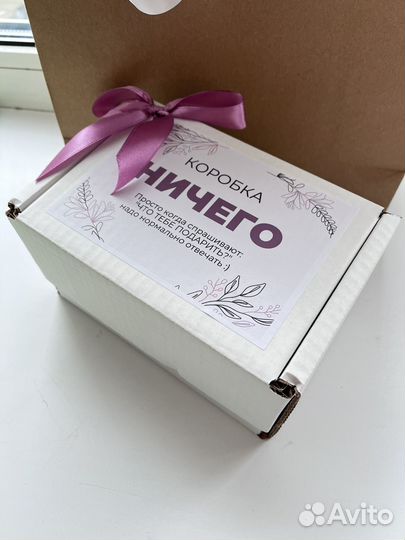 Коробка ничего Подарочный набор