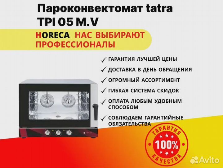 Пароконвектомат tatra TPI 05 M.V