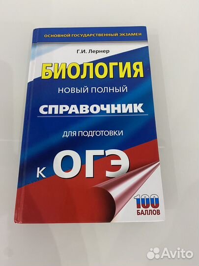 Биология учебник 9 класс