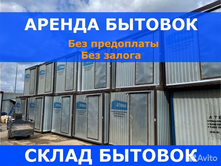 Бытовка в аренду под ключ