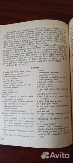 Английский язык в сфере обслуживания. Учебник