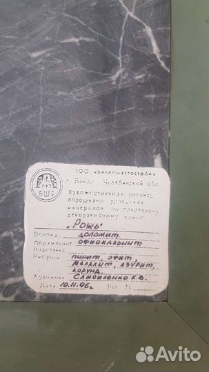 Картина из уральских самоцветов 