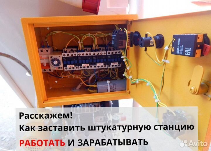 Штукатурная станция под ключ