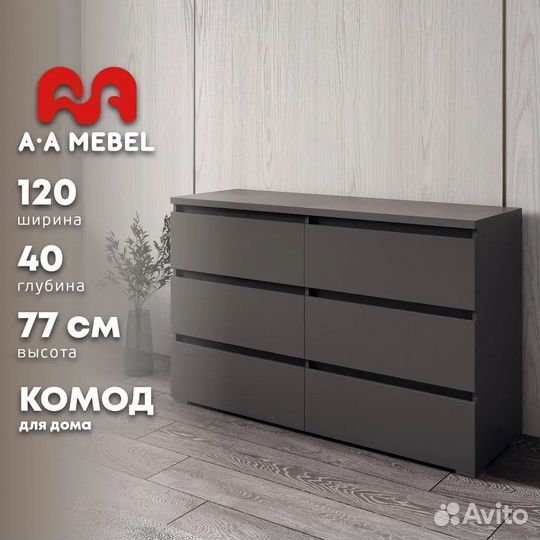 Комод новый матовый (аналог IKеа)