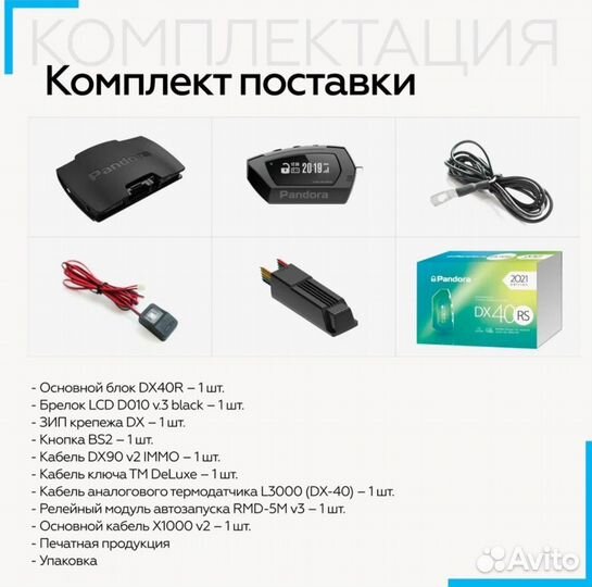 Автосигнализация Pandora DX-40RS