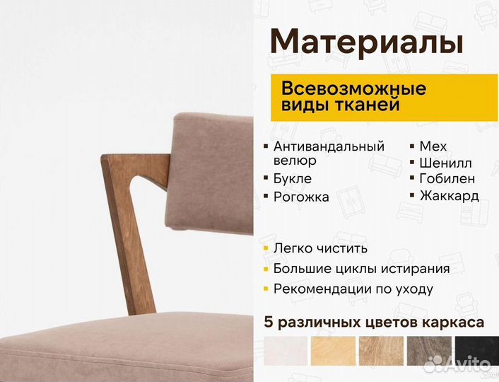 Стулья кухонные