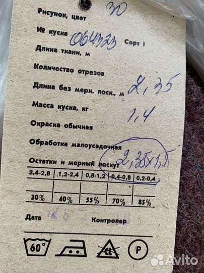 Ткань пальтовая