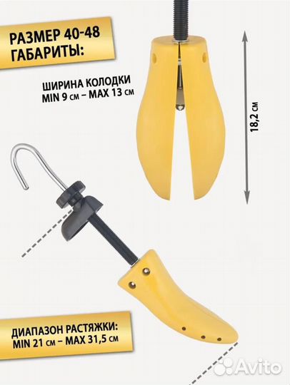 BeStep Универсальный растяжитель обуви Р. 40-48