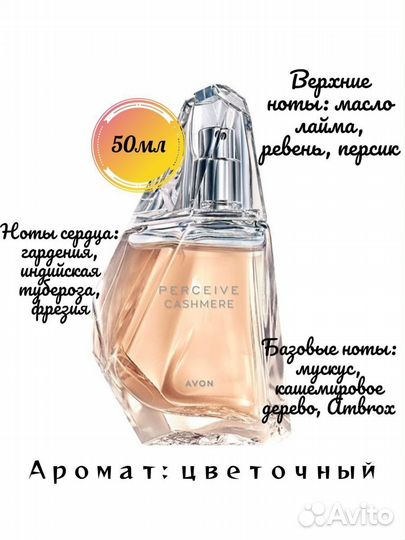 Персив кашемир