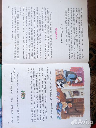 Внеклассное чтение 1-2класс