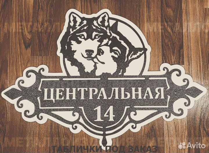 Адресная табличка из металла