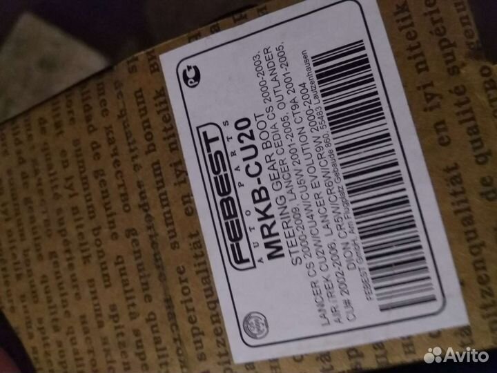 Пыльник рулевой тяги