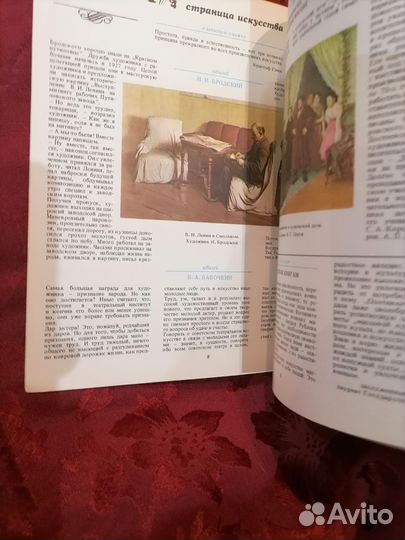 Молодежный календарь 1984 год