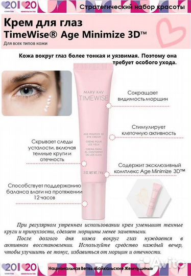 Крем для кожи вокруг глаз Мэри Кэй