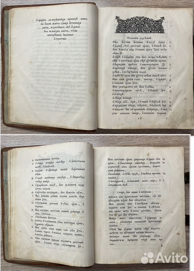 Книга о Вере Единой Истинной Православной, 1912 го