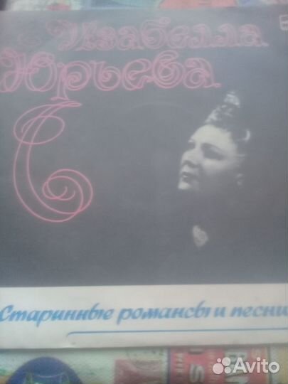 Распродаю подборку пласт Старинные песни и романсы