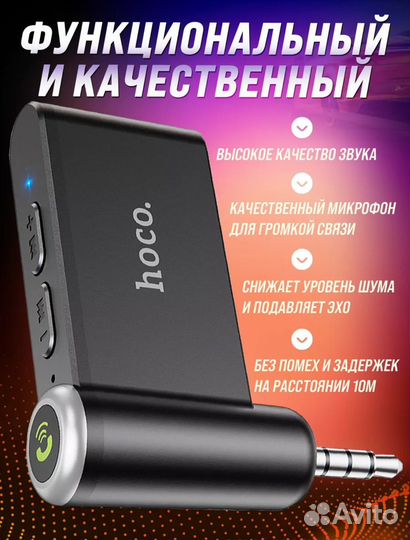 Bluetooth aux адаптер в машину hoco