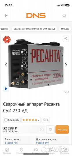 Ресанта 230ад