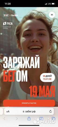 Слот на забег РФ 10 км СПБ