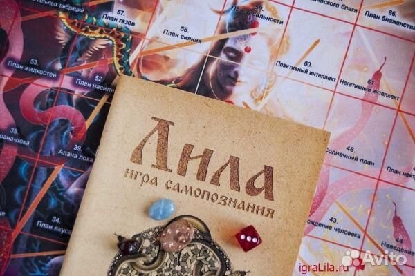 Трансформационная Игра Самопознания Лила