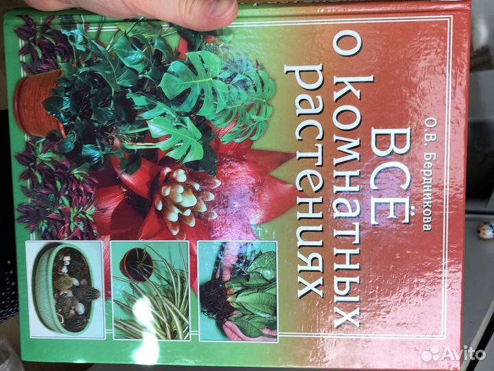 Книга о растениях