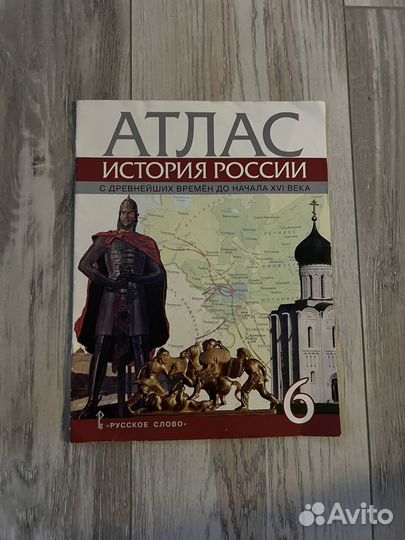 Атлас история россии 6 класс автор Пчелов