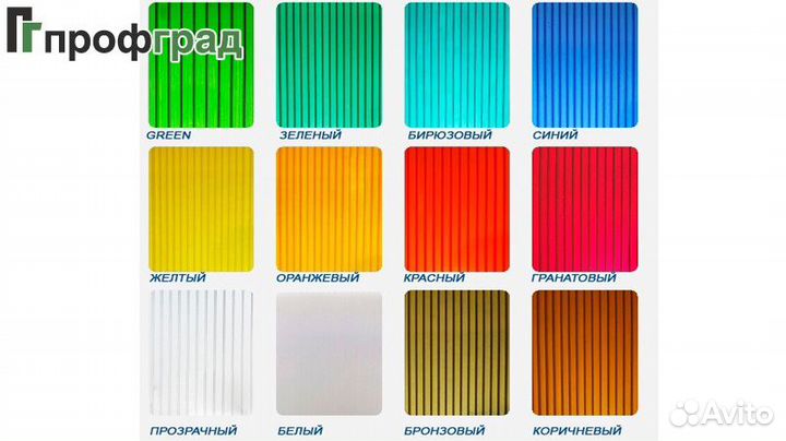 Поликарбонат 4мм (прозрачный и цветной)