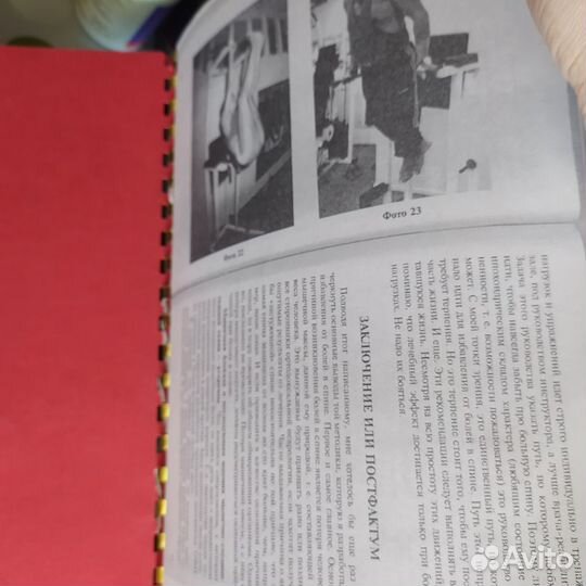 Книги доктора Бубновского