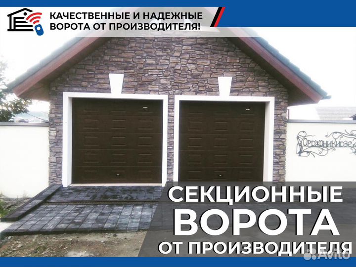 Автоматические гаражные секционные ворота