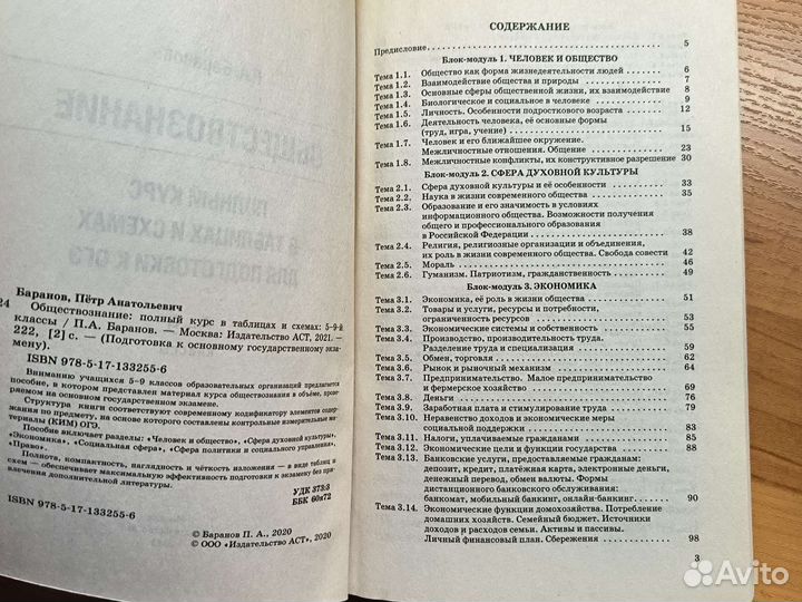 Справочник огэ по обществознанию, П.А.баранов