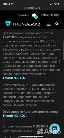 Компьютерный стол thunderx3 AD7 М