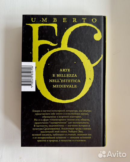 Умберто Эко «Искусство и красота»