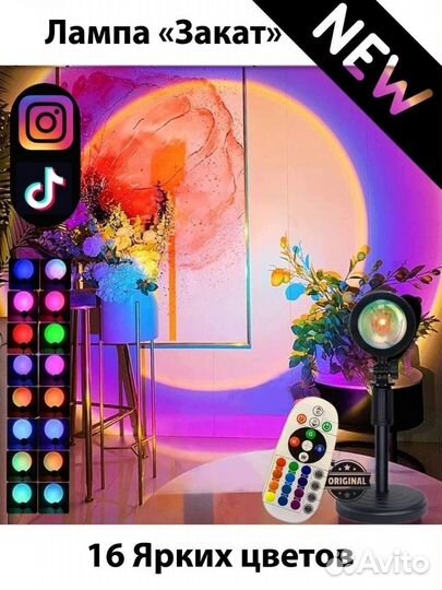 Лампа закат RGB, Sunset Lamp для фото/видео