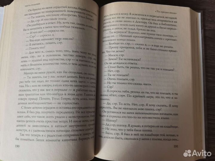 Книга Рик Янси. Монстролог