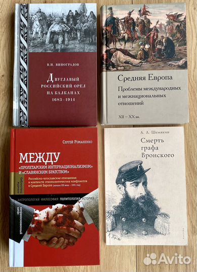 История южных и западных славян