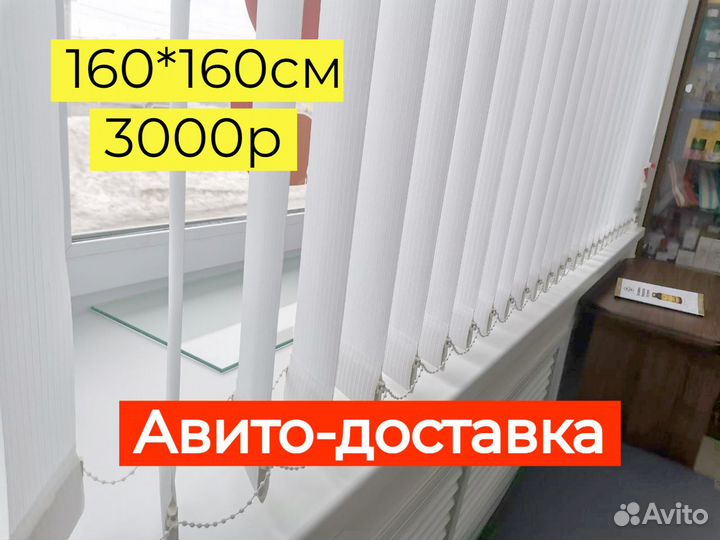 Вертикальные жалюзи - белые / новые