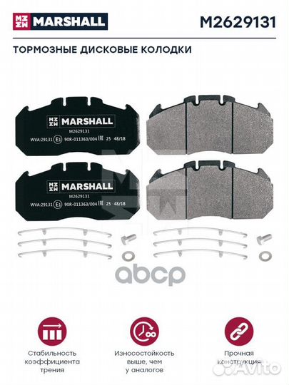 Колодки торм к-т HCV M2629131 marshall
