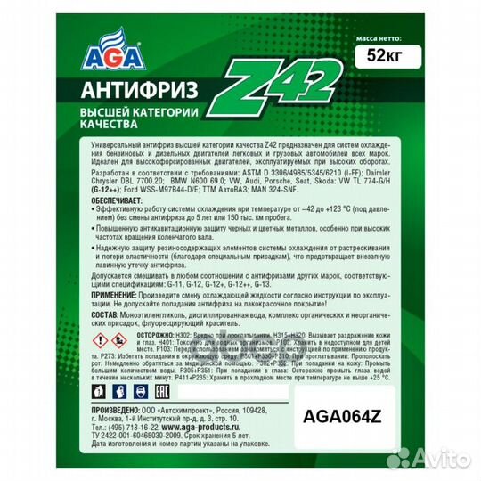 Антифриз AGA Z42 G12++ -42 С зеленый 52 кг AGA064Z