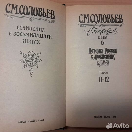 С. М. Соловьёв. Собрание сочинений