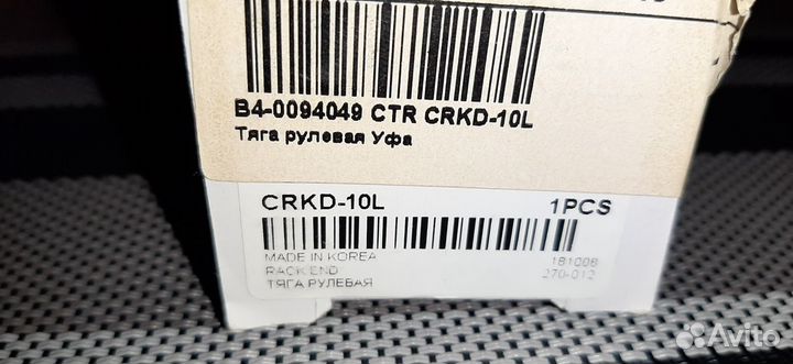 Рулевая тяга Chevrolet Aveo T250 CTR crkd-10L