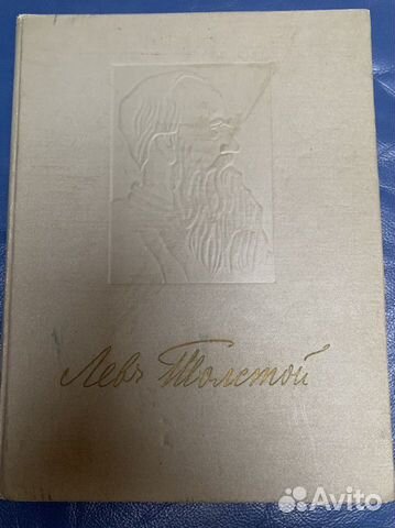 Книга Л.Н.Толстой в портретах, иллюстрациях, докум