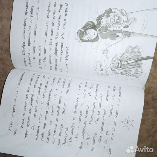 Детская книга моя мамочка фея