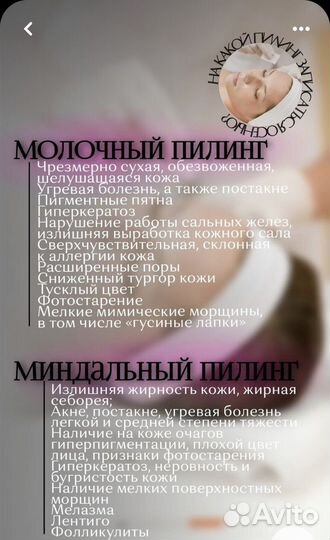 Услуги косметолога