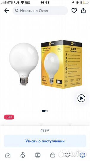 Лампа светодиодная