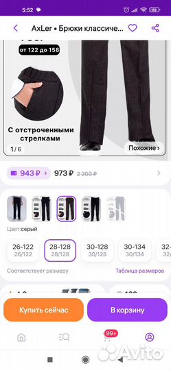 Брюки на мальчика 128