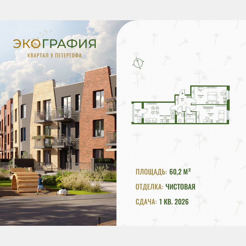 2-к. квартира, 60,2 м², 2/3 эт.