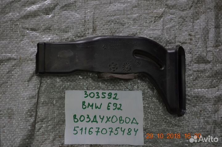 Воздухозаборник BMW E90/ E91/ E92/ E93
