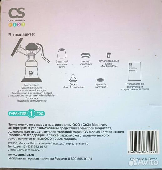 Молокоотсос ручной